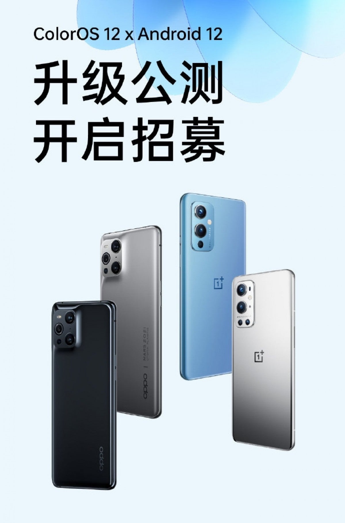 ColorOS 12 stiže javna beta verzija, OnePlus 9 telefoni prvi na redu za dobivanje